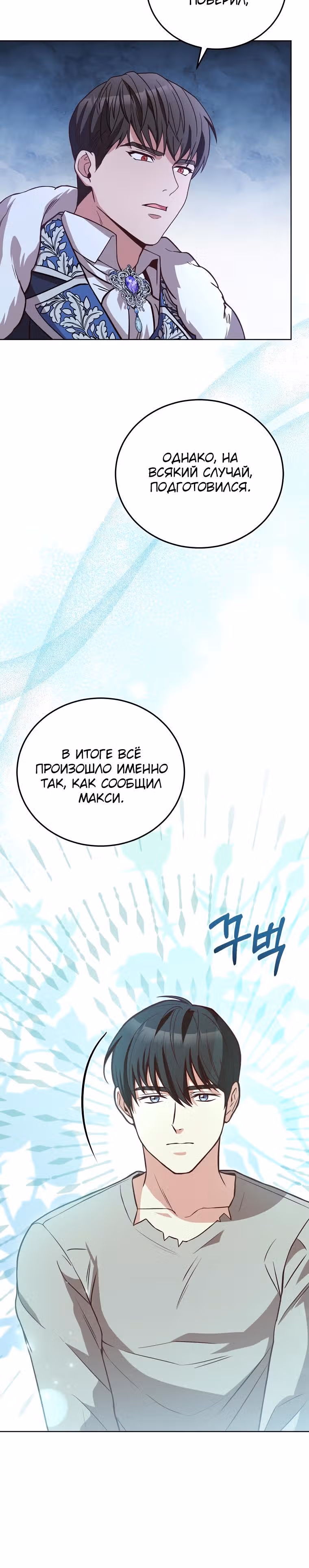 Причина, по которой королю нужен секретарь — Том 2 · Глава 98, страница 10
