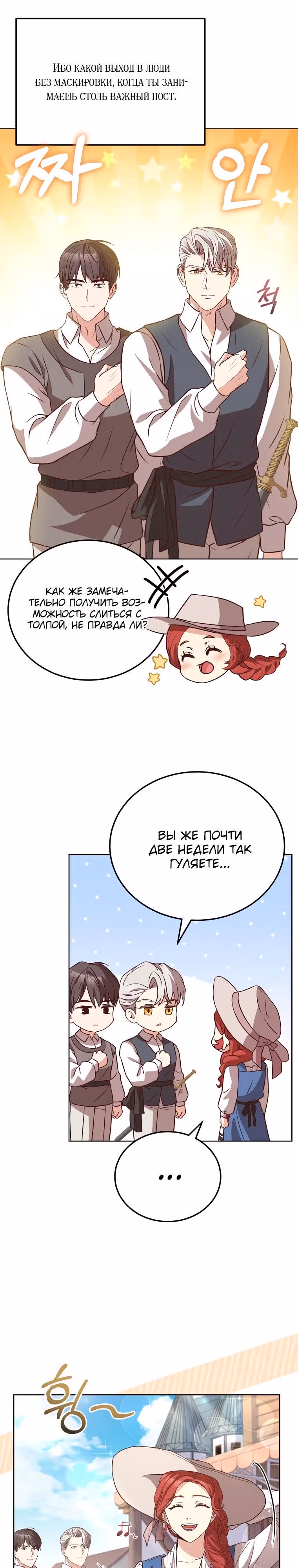 Причина, по которой королю нужен секретарь — Том 2 · Глава 99, страница 3