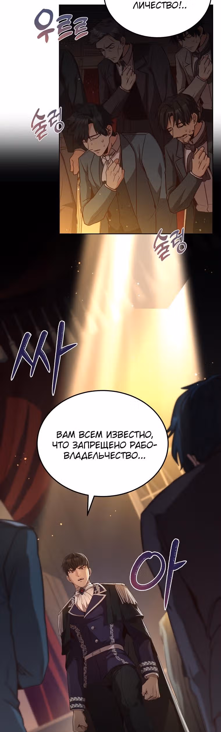 Причина, по которой королю нужен секретарь — Том 2 · Глава 99, страница 31