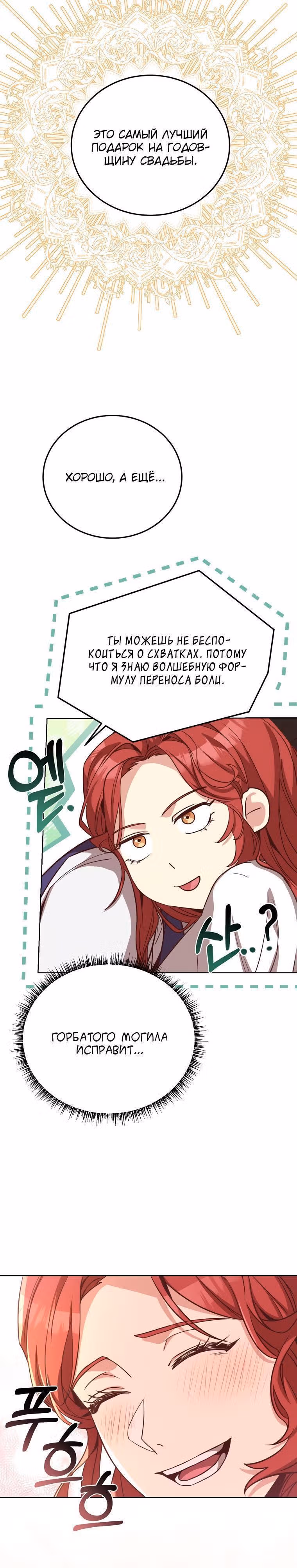 Причина, по которой королю нужен секретарь — Том 2 · Глава 100, страница 32
