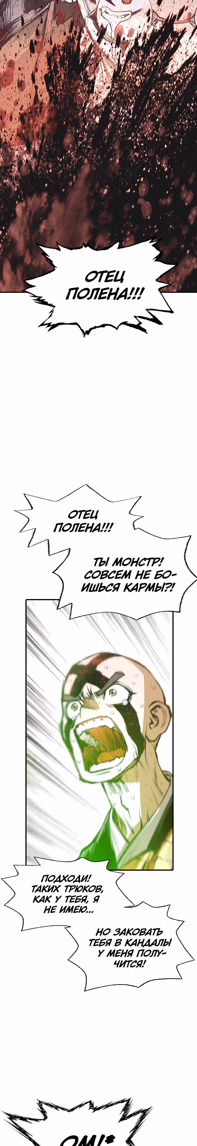 Путешествие Марко Поло по мультивселенной — Том 1 · Глава 7, страница 11