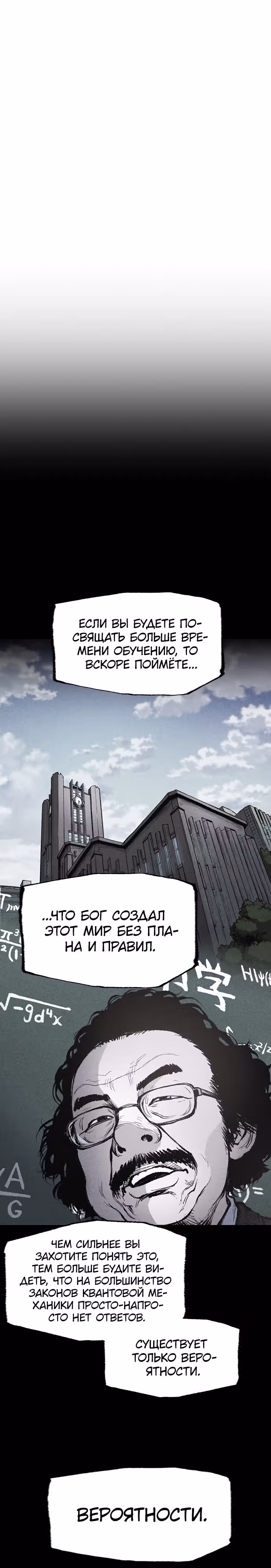 Путешествие Марко Поло по мультивселенной — Том 1 · Глава 7, страница 46