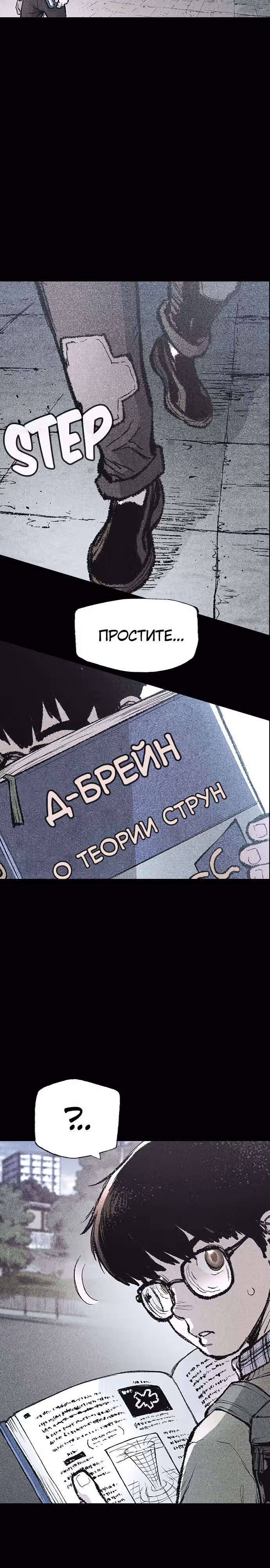 Путешествие Марко Поло по мультивселенной — Том 1 · Глава 7, страница 49