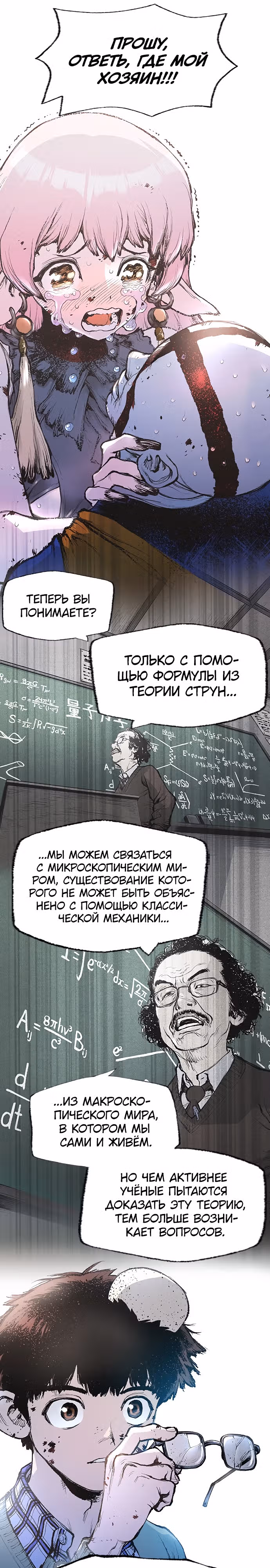 Путешествие Марко Поло по мультивселенной — Том 1 · Глава 7, страница 54