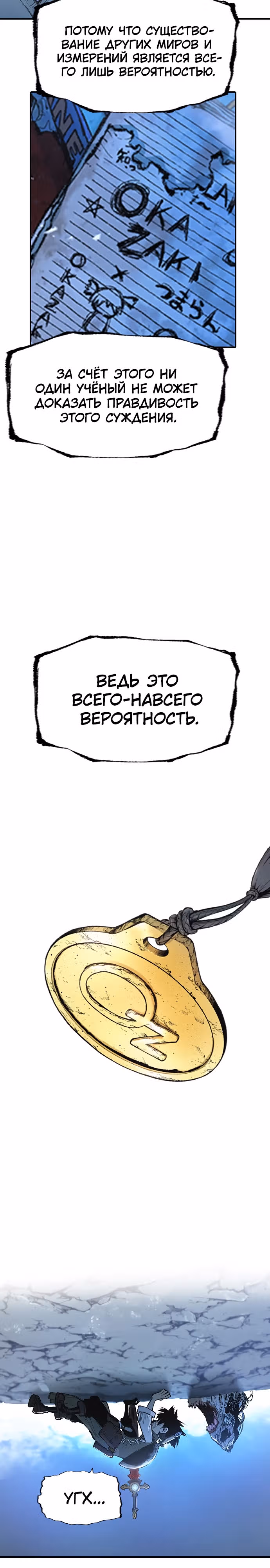 Путешествие Марко Поло по мультивселенной — Том 1 · Глава 7, страница 55