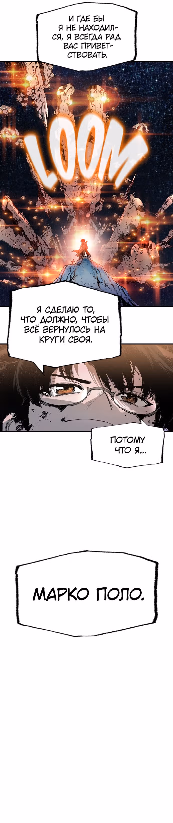 Путешествие Марко Поло по мультивселенной — Том 1 · Глава 7, страница 60