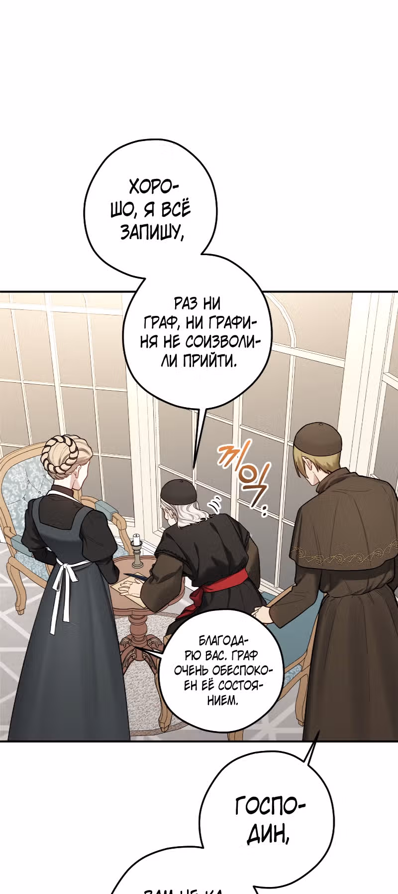 Элегия роз — Том 1 · Глава 6, страница 15