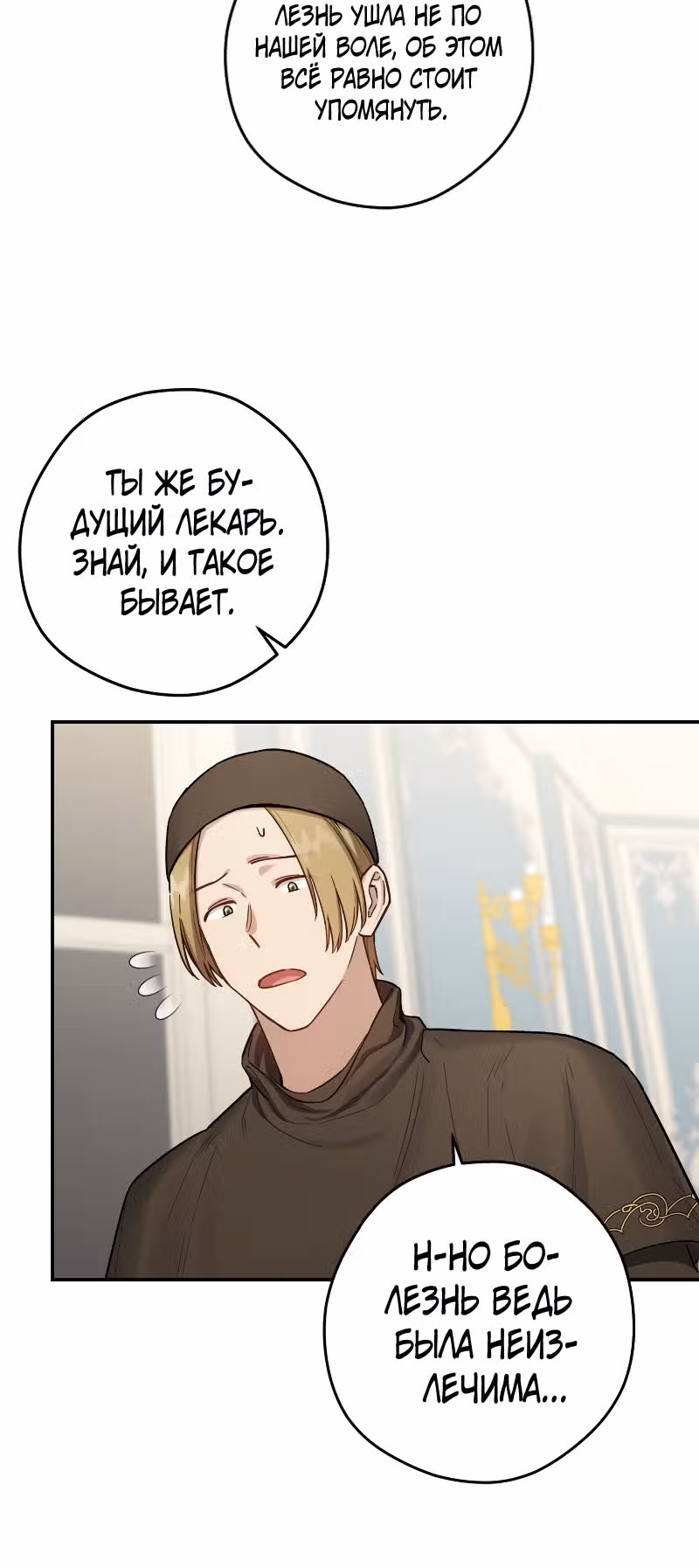 Элегия роз — Том 1 · Глава 6, страница 18