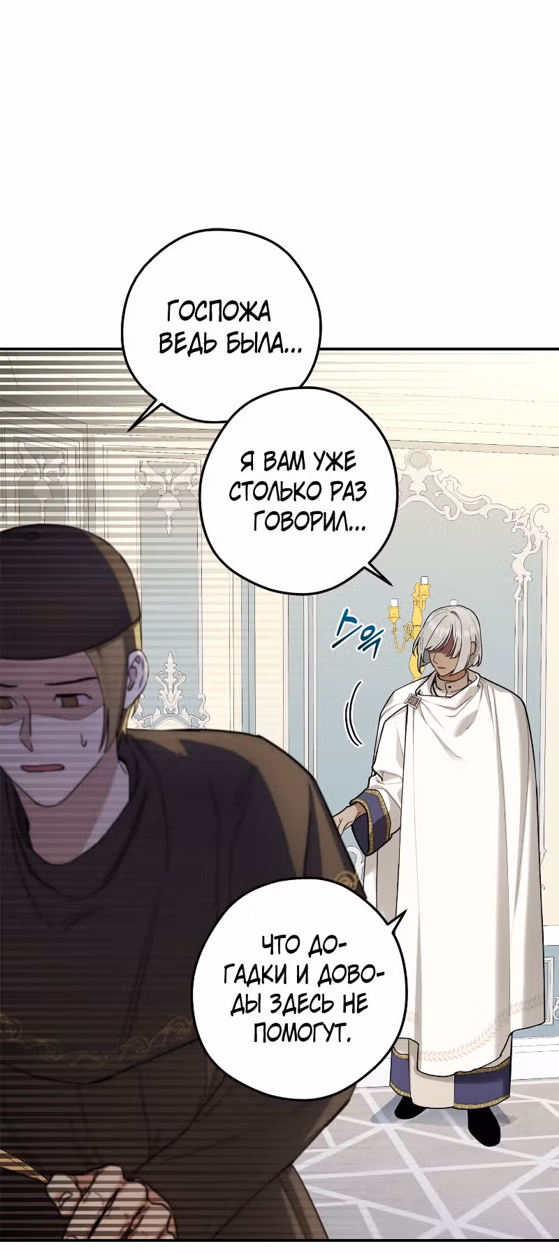 Элегия роз — Том 1 · Глава 6, страница 19