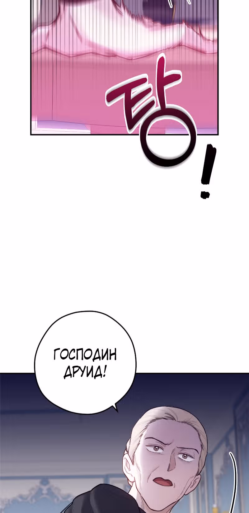 Элегия роз — Том 1 · Глава 6, страница 24