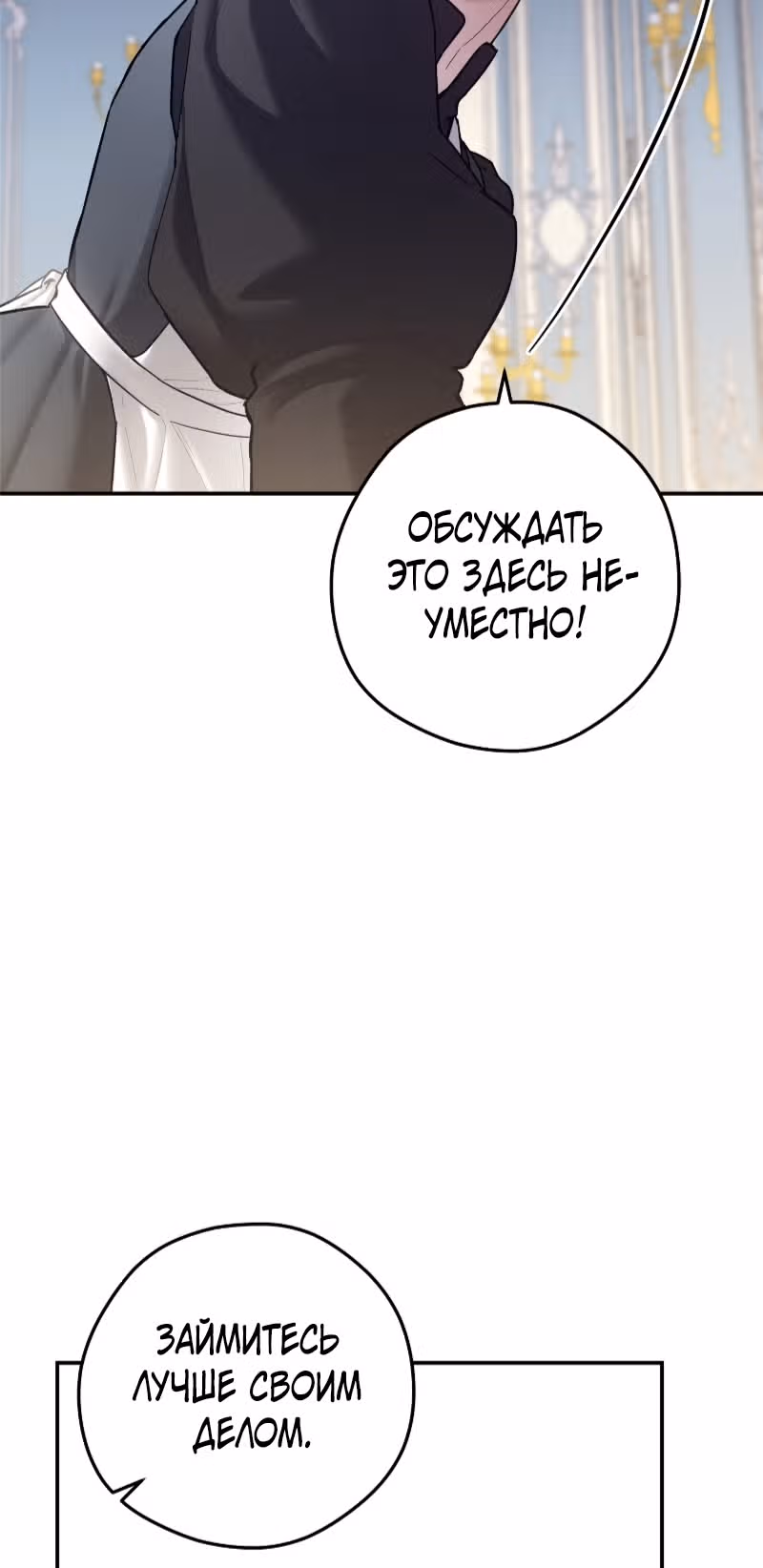 Элегия роз — Том 1 · Глава 6, страница 25
