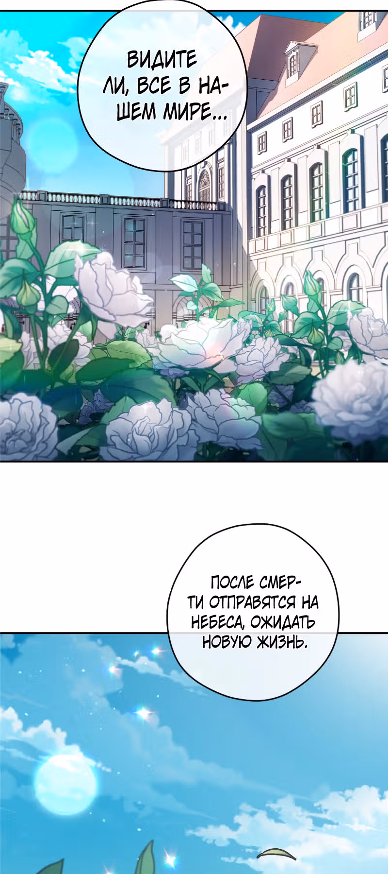 Элегия роз — Том 1 · Глава 6, страница 43