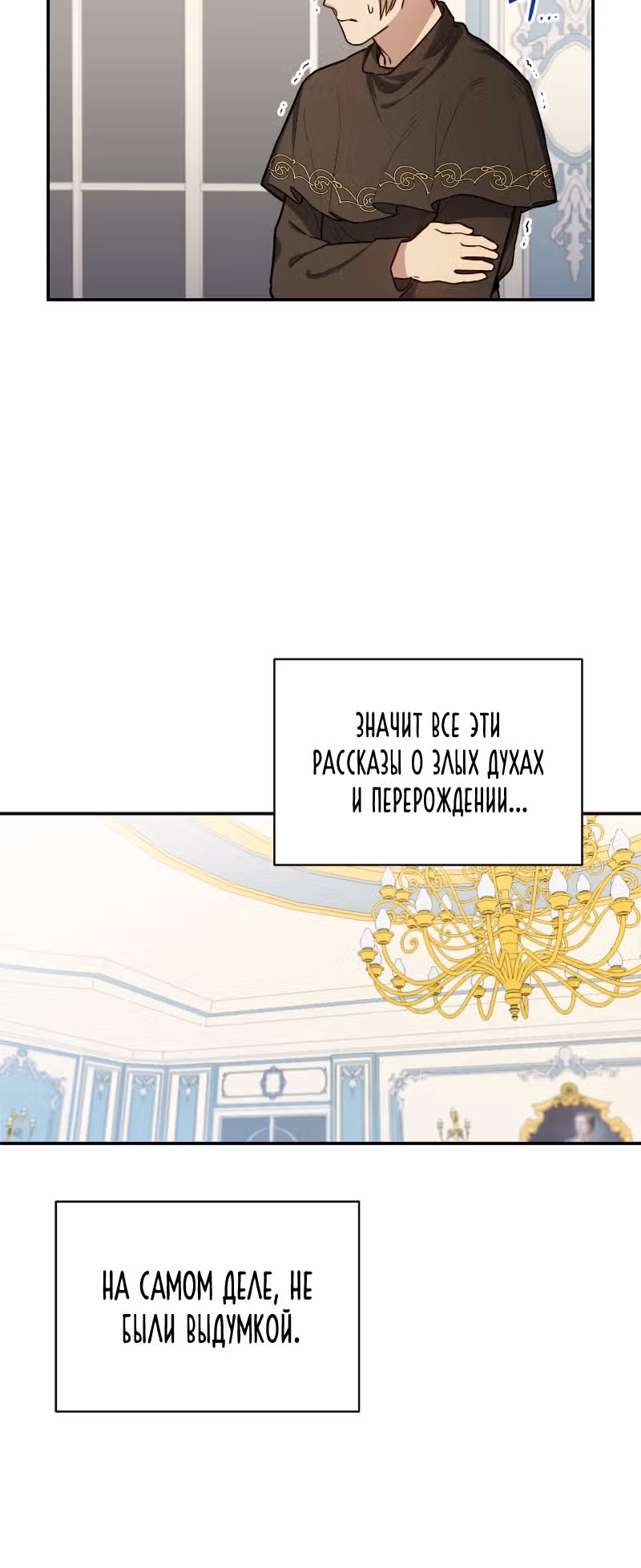 Элегия роз — Том 1 · Глава 6, страница 54