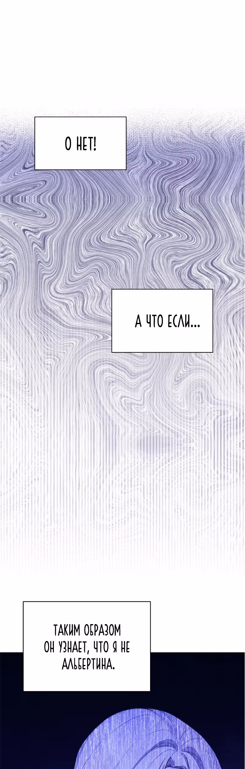 Элегия роз — Том 1 · Глава 6, страница 60