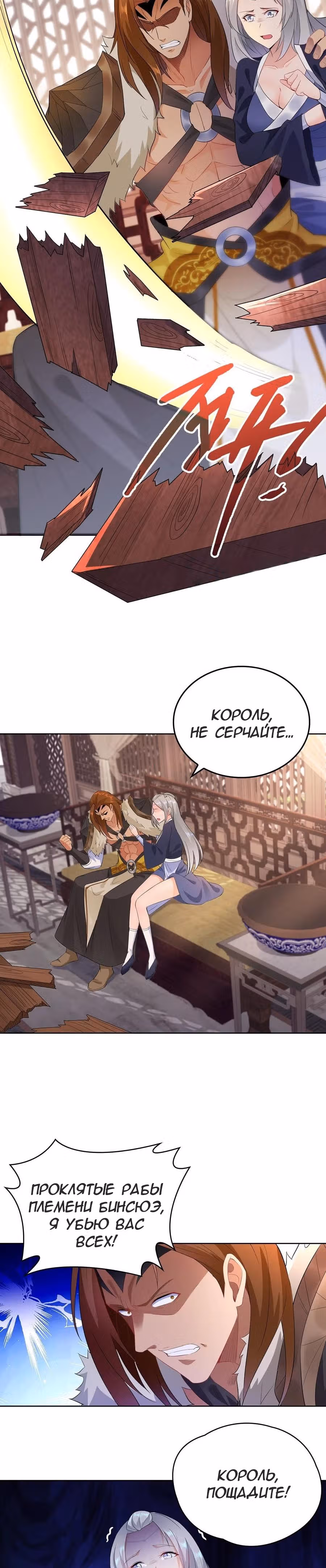 Снежная королева, вынужденная стать женой злодея — Том 1 · Глава 15, страница 22