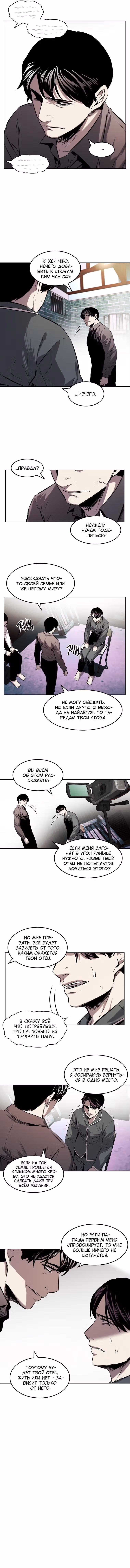 Непобедимый — Том 1 · Глава 30, страница 6