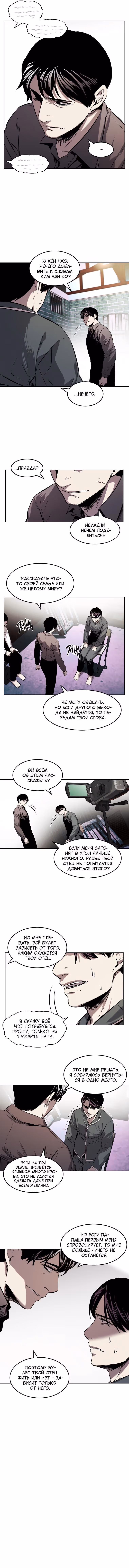 Непобедимый — Том 1 · Глава 30, страница 7