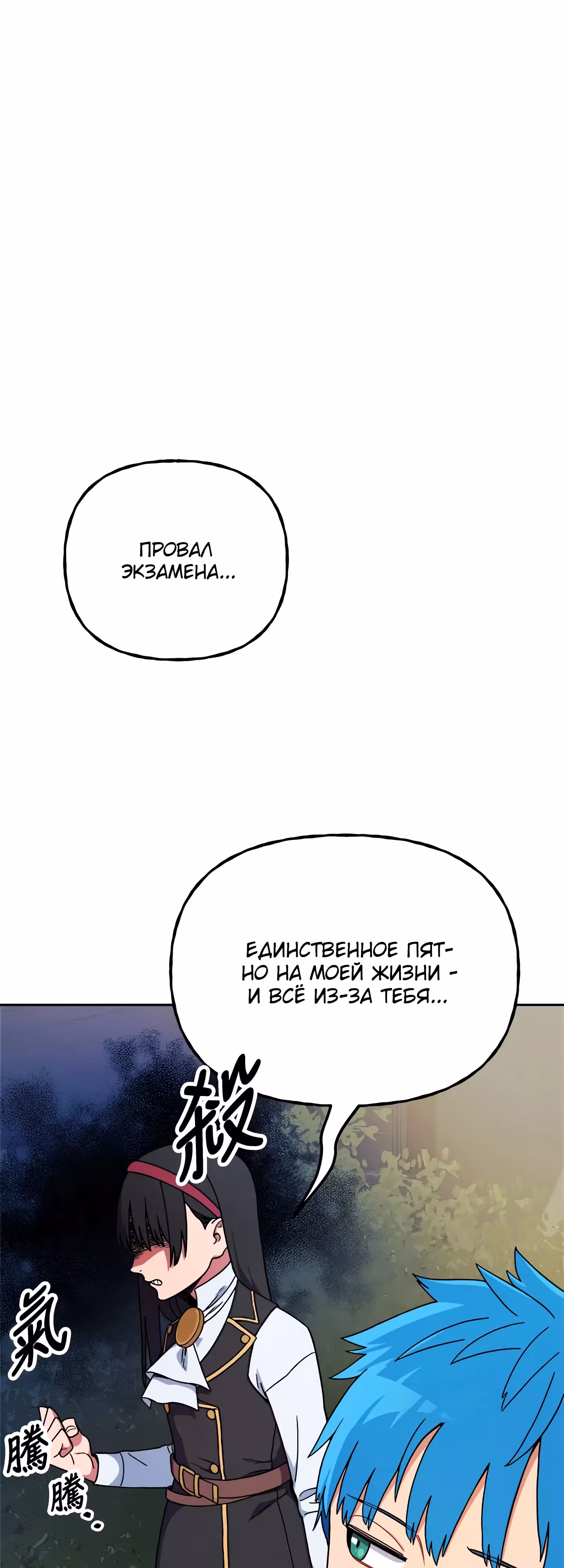 Академия Призывателей — Том 1 · Глава 7, страница 17