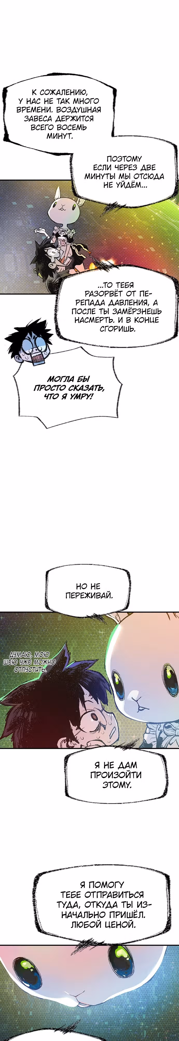 Путешествие Марко Поло по мультивселенной — Том 1 · Глава 8, страница 25