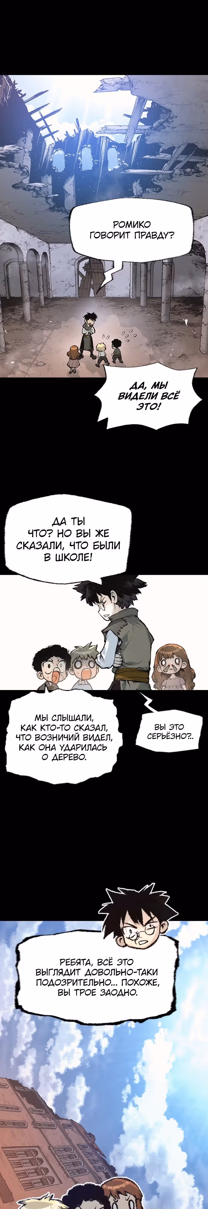 Путешествие Марко Поло по мультивселенной — Том 1 · Глава 8, страница 5