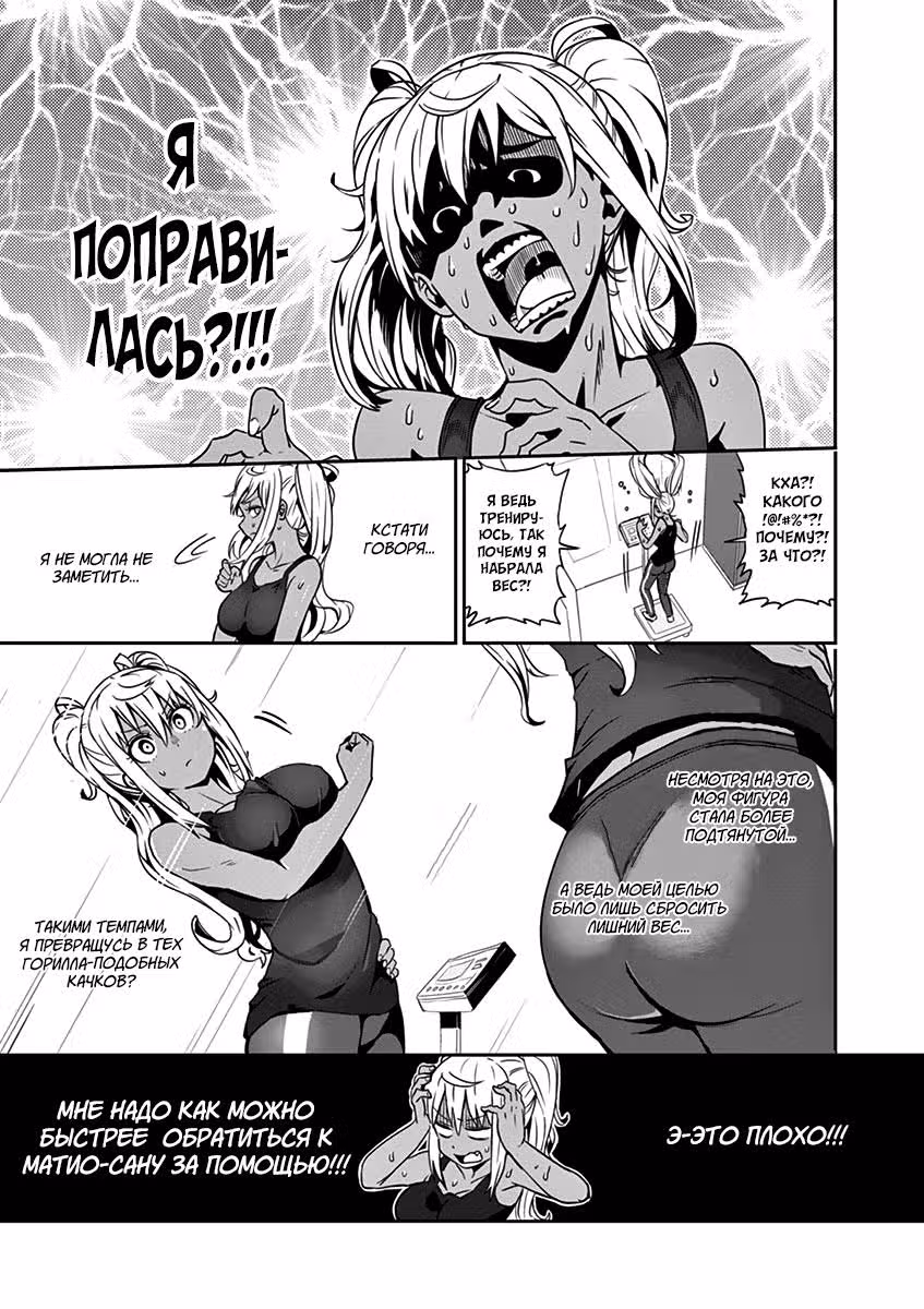 Насколько тяжелые гантели ты сможешь поднять? — Том 1 · Глава 6, страница 3