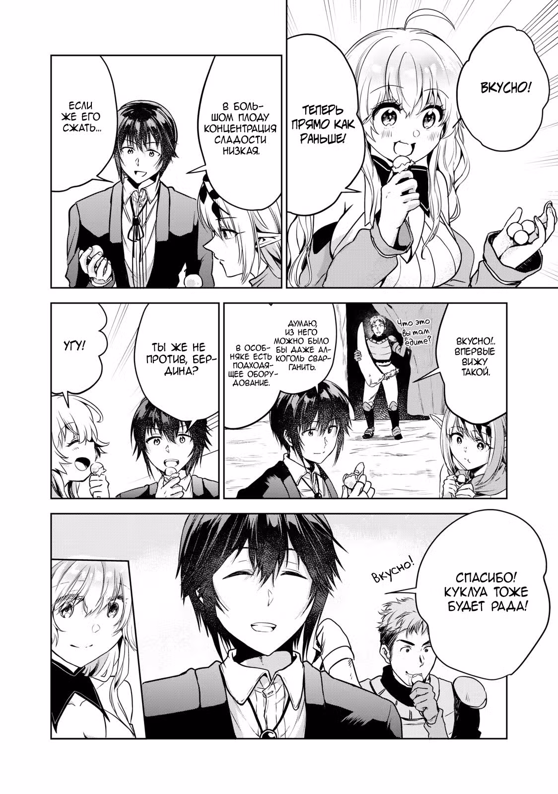 Переродившись аристократом и получив навыки "Увеличение" и "Уменьшение", создам лучшее в мире поместье! — Том 2 · Глава 7.1, страница 10