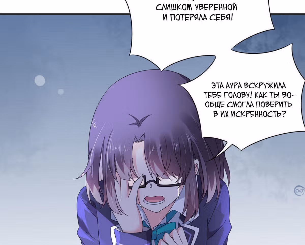 Пусть сдохнут все, кому я нравлюсь — Том 1 · Глава 109, страница 48