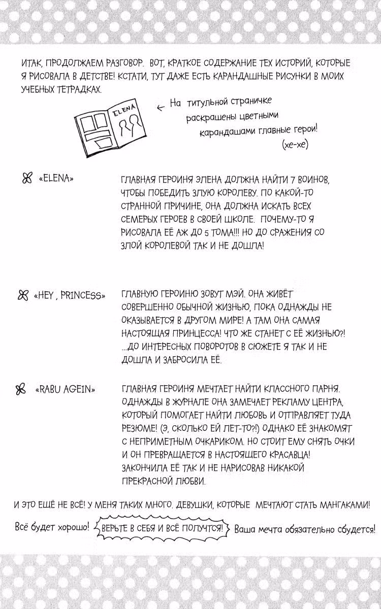 Девичье сердце — Том 1 · Глава 3, страница 43