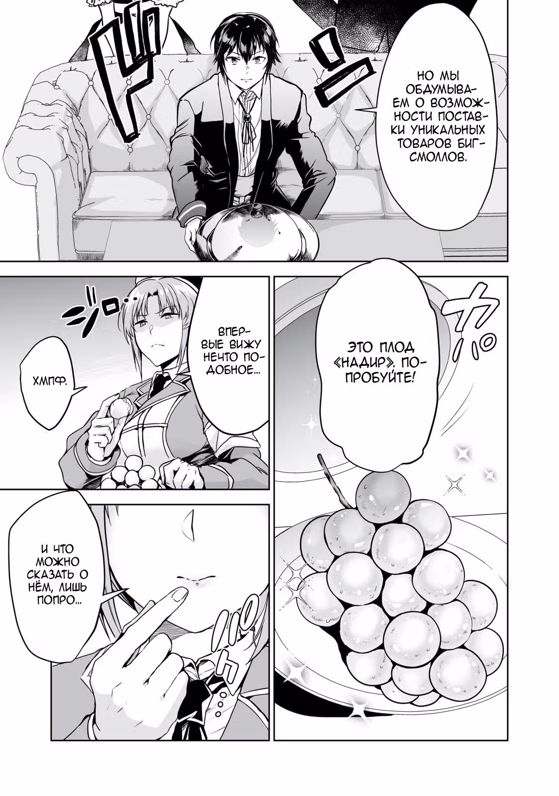 Переродившись аристократом и получив навыки "Увеличение" и "Уменьшение", создам лучшее в мире поместье! — Том 2 · Глава 7.2, страница 10