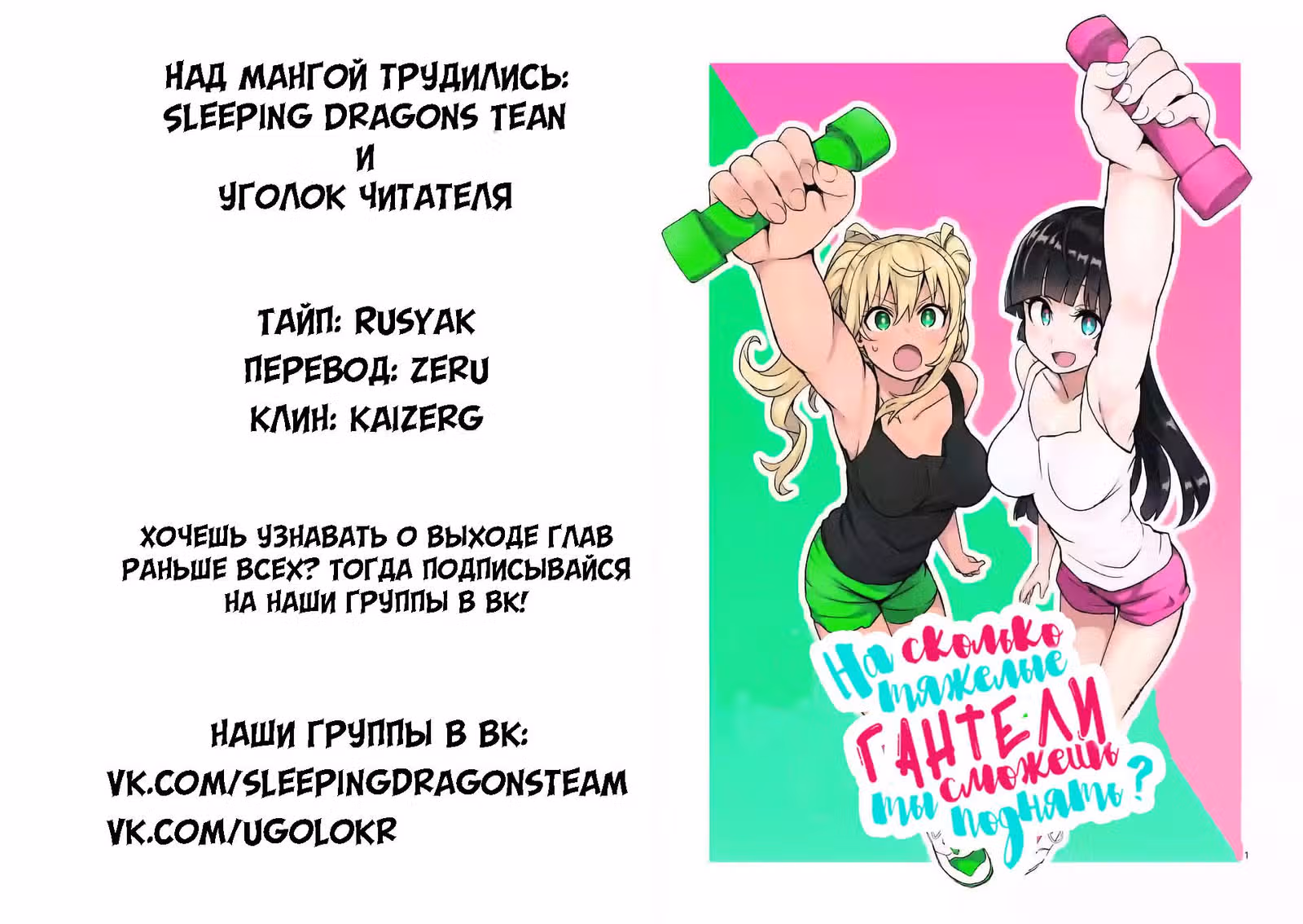 Насколько тяжелые гантели ты сможешь поднять? — Том 1 · Глава 10, страница 16