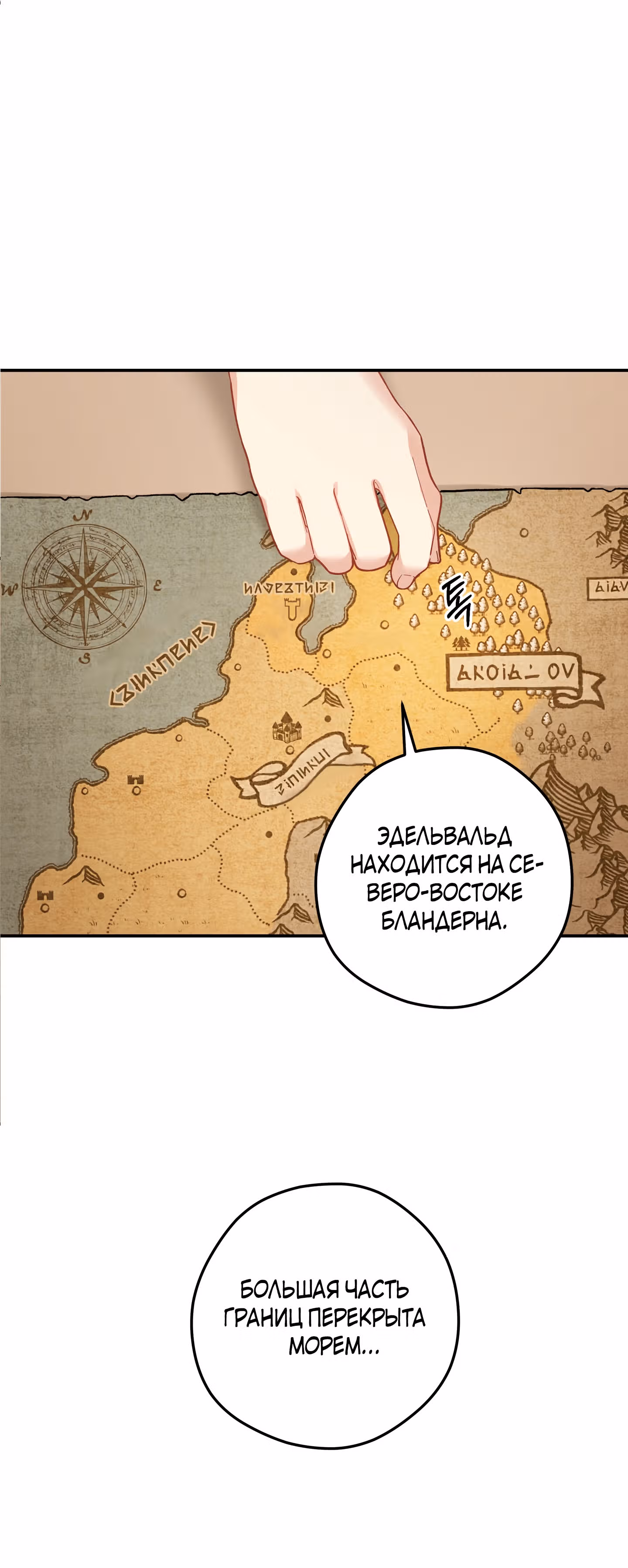 Элегия роз — Том 1 · Глава 8, страница 11