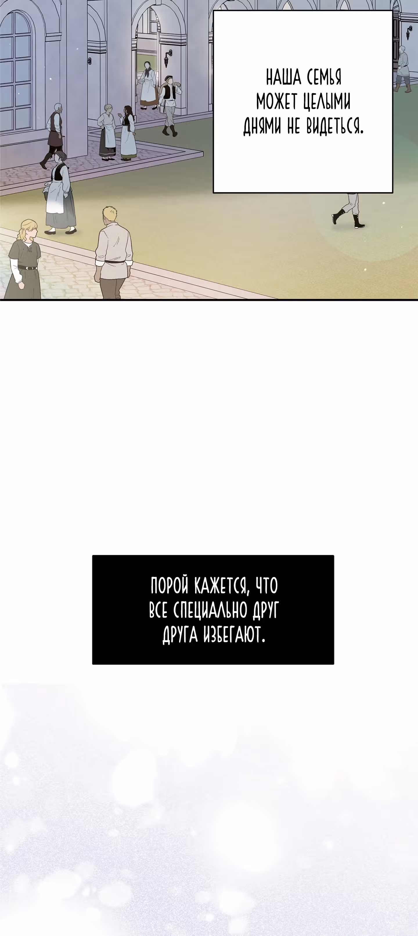 Элегия роз — Том 1 · Глава 8, страница 19