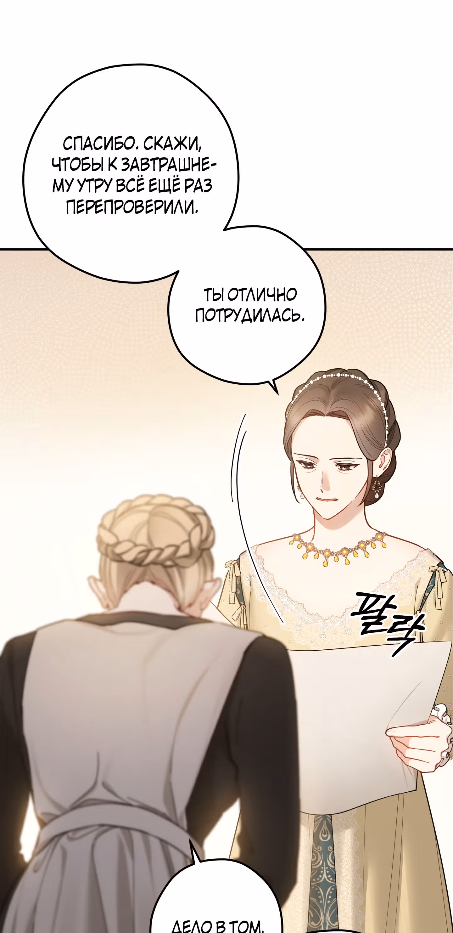 Элегия роз — Том 1 · Глава 8, страница 35