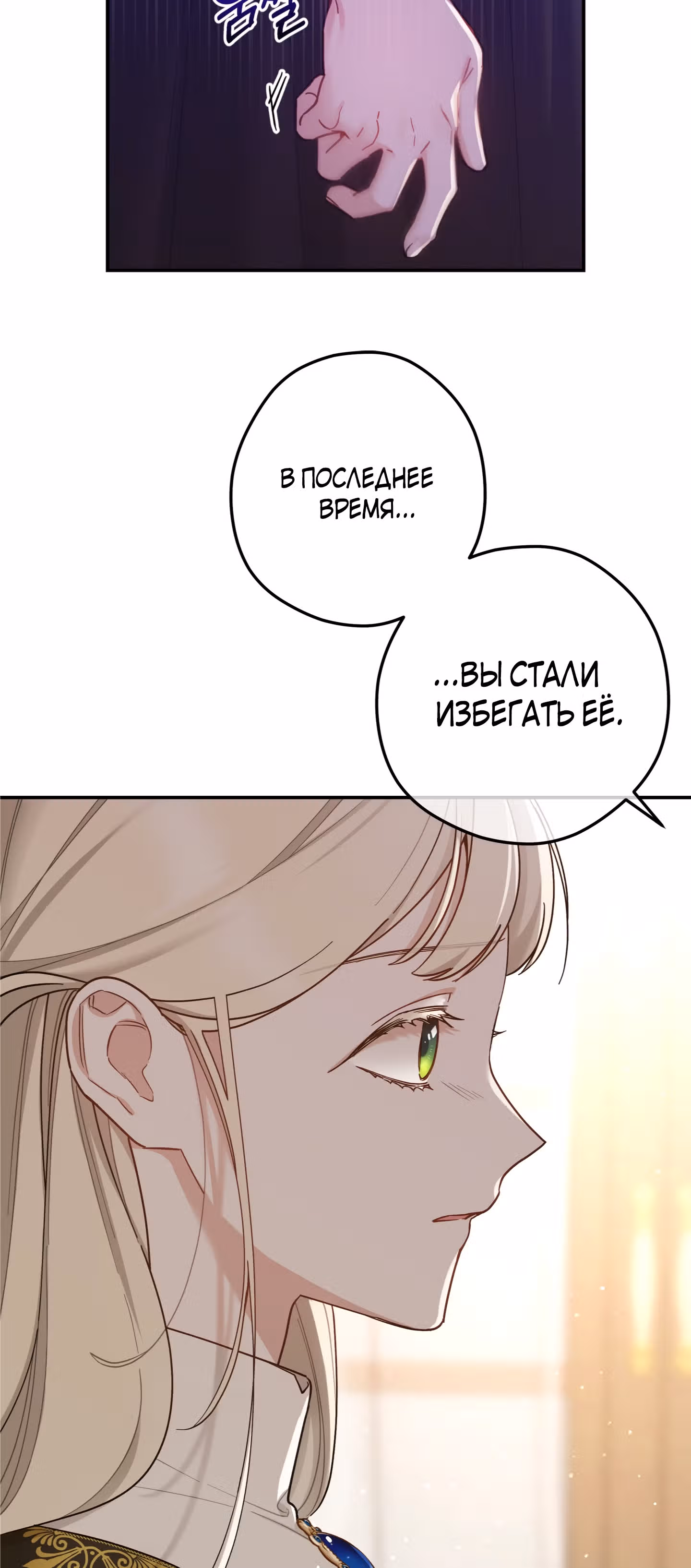 Элегия роз — Том 1 · Глава 8, страница 43