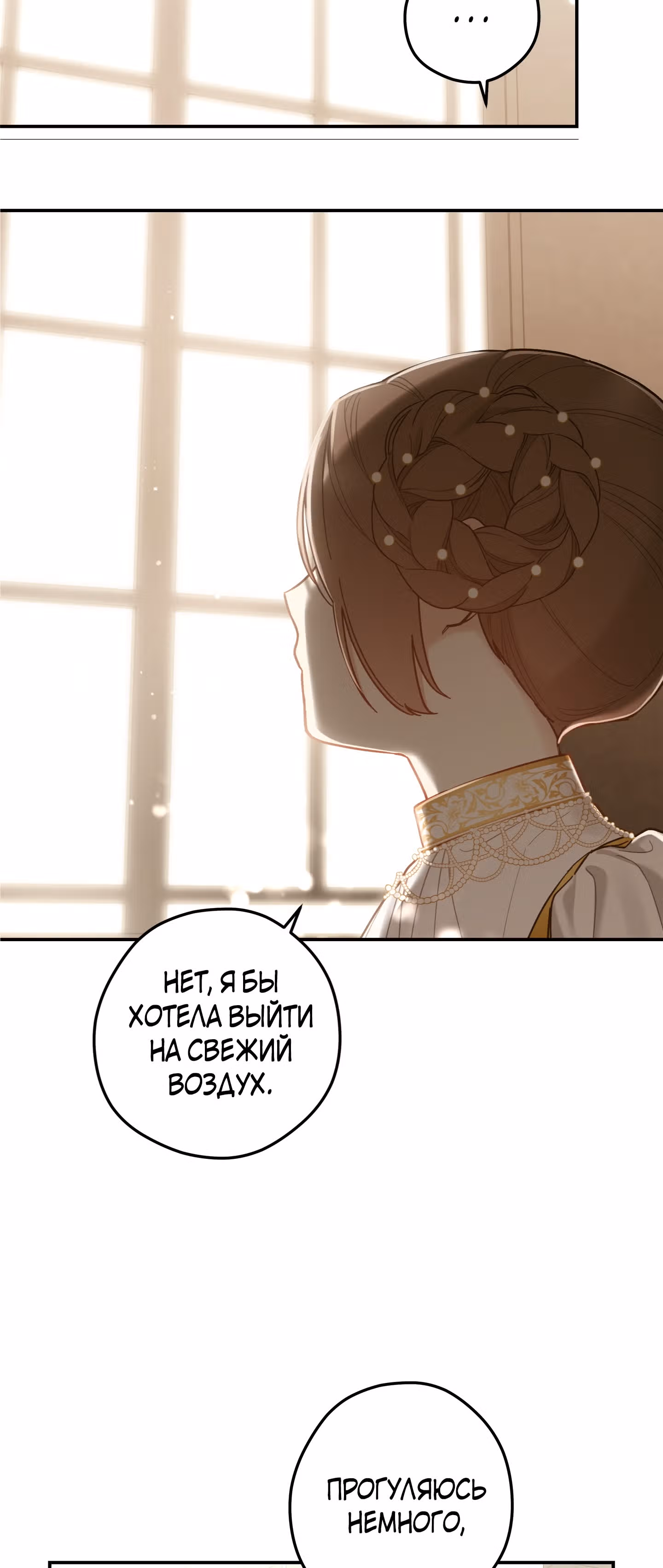 Элегия роз — Том 1 · Глава 8, страница 52