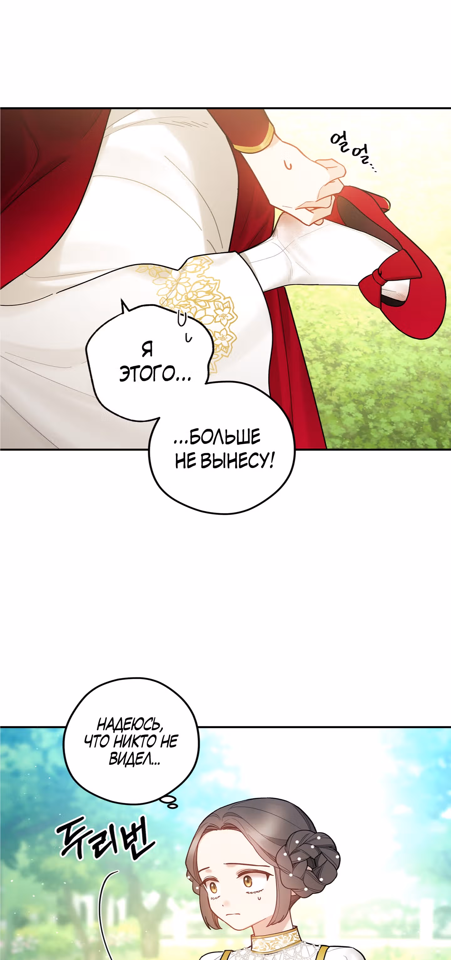 Элегия роз — Том 1 · Глава 8, страница 55