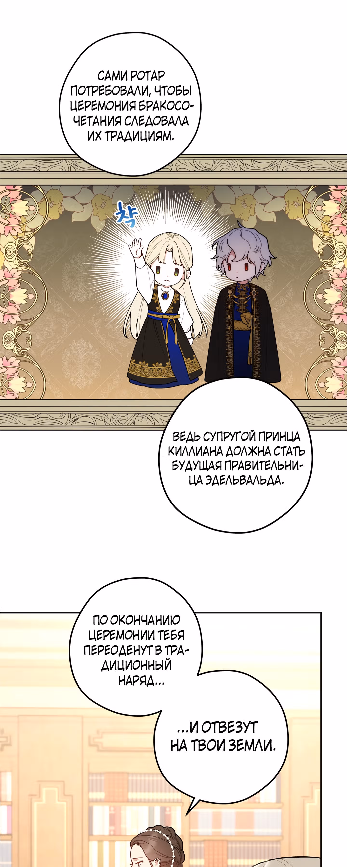 Элегия роз — Том 1 · Глава 8, страница 8