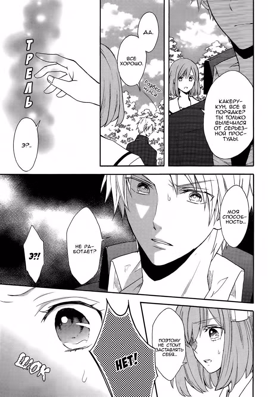 Норн9 — Том 1 · Глава 4, страница 7