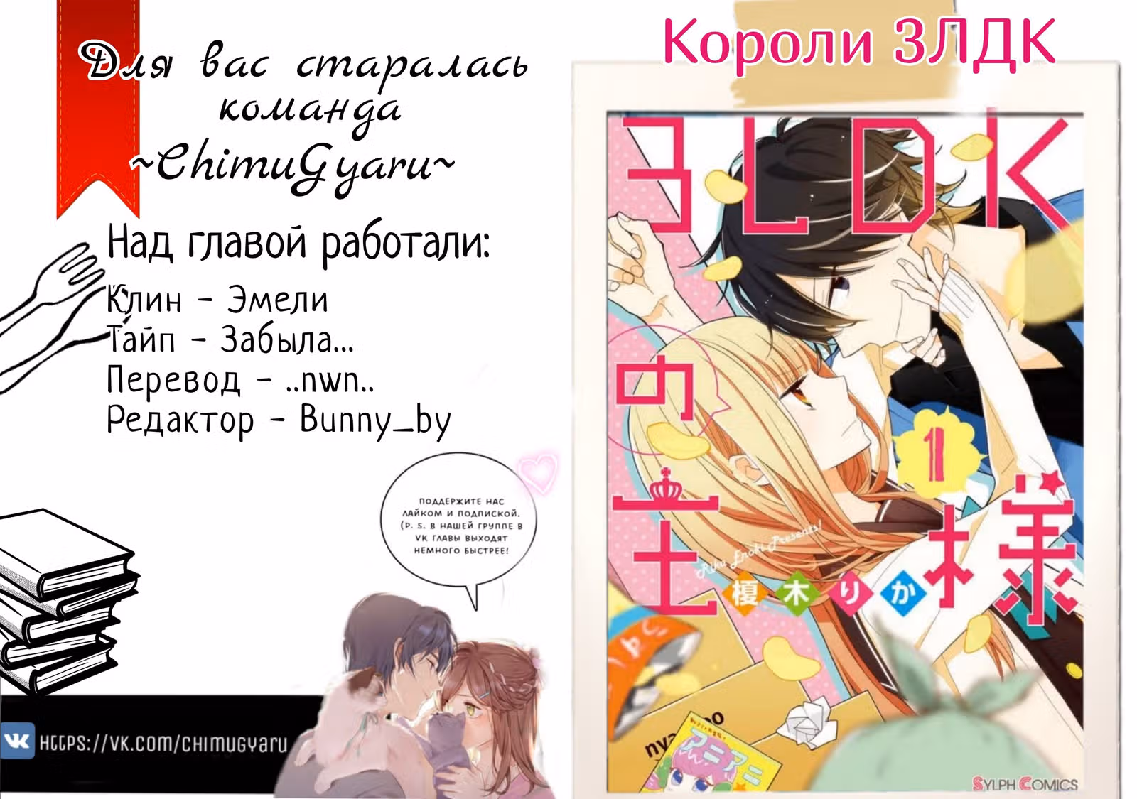 Короли 3ЛДК — Том 1 · Глава 0, страница 39