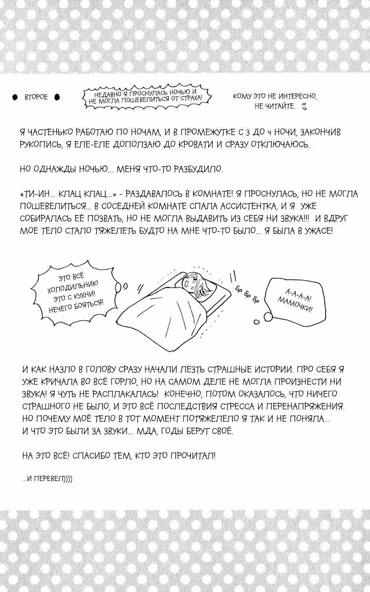 Девичье сердце — Том 2 · Глава 5, страница 46