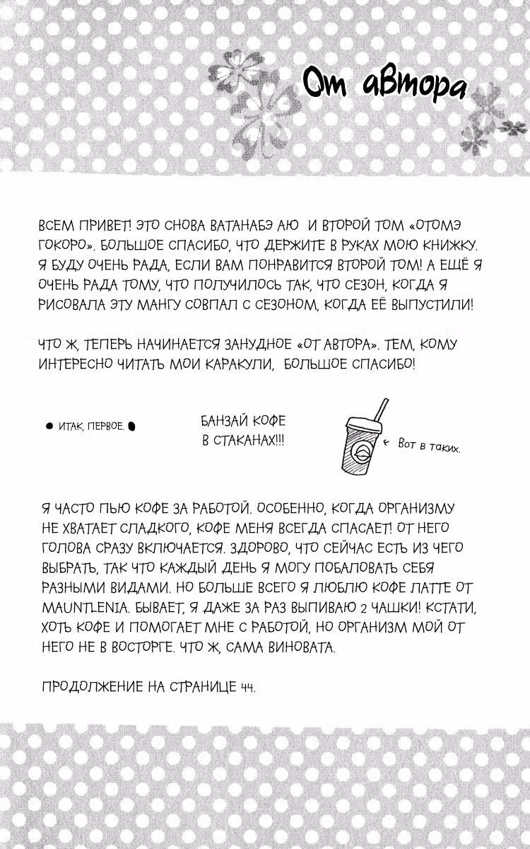 Девичье сердце — Том 2 · Глава 5, страница 6