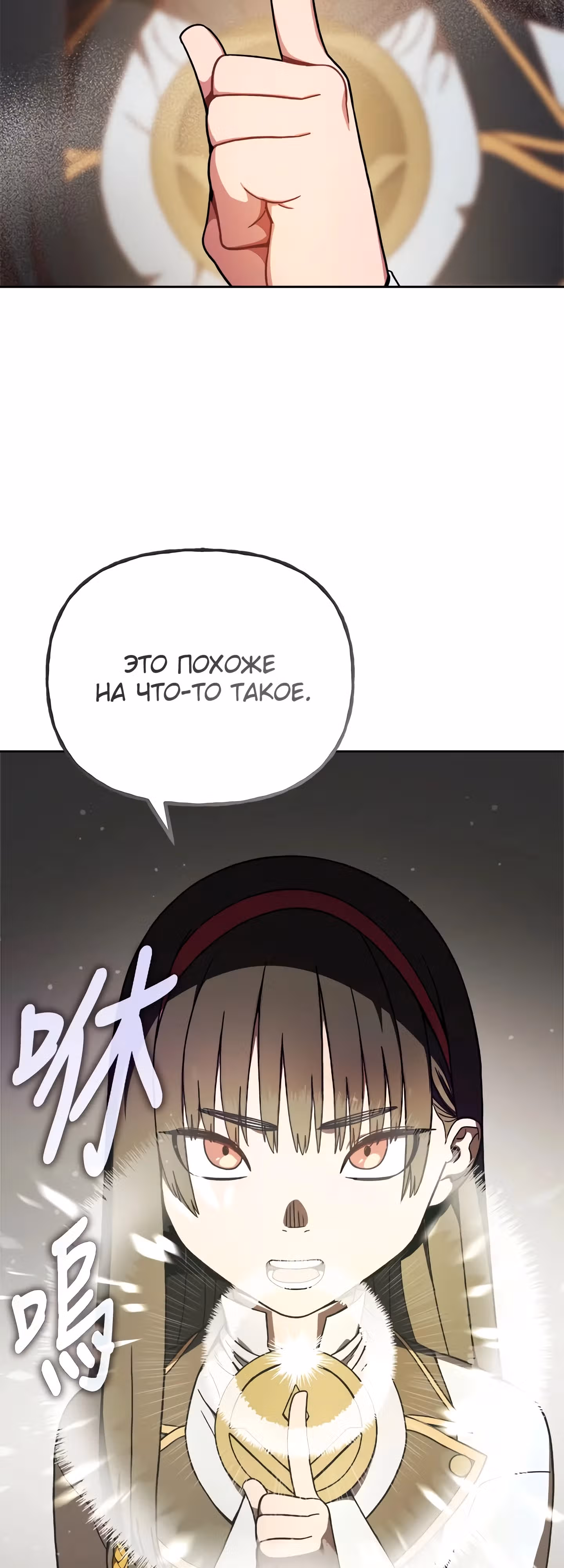 Академия Призывателей — Том 1 · Глава 9, страница 33