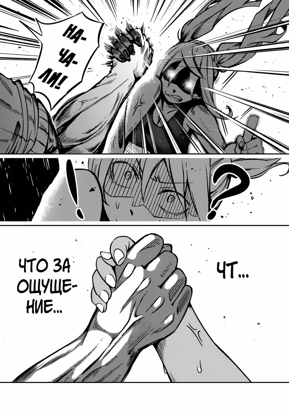 Насколько тяжелые гантели ты сможешь поднять? — Том 2 · Глава 17, страница 13
