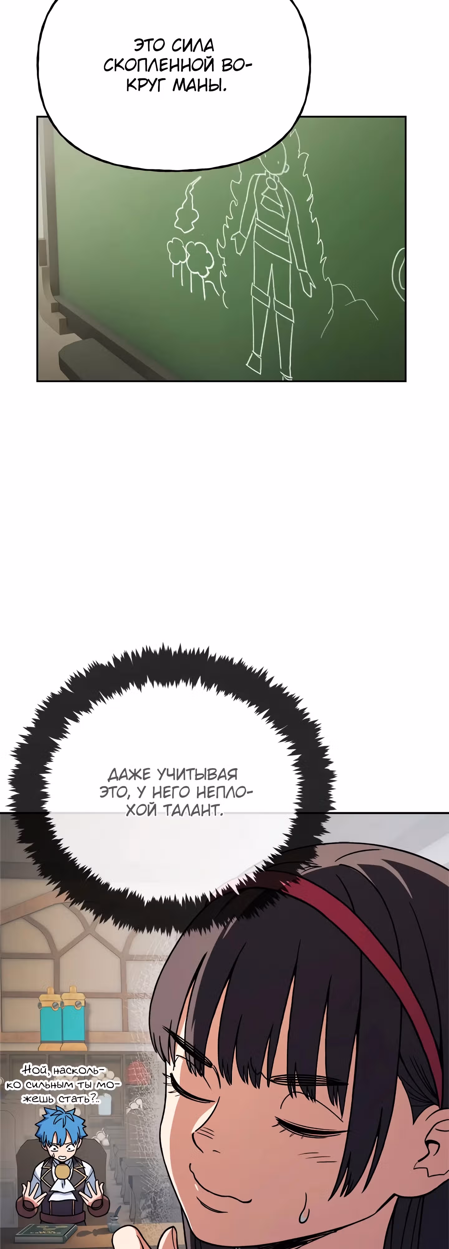 Академия Призывателей — Том 1 · Глава 10, страница 5