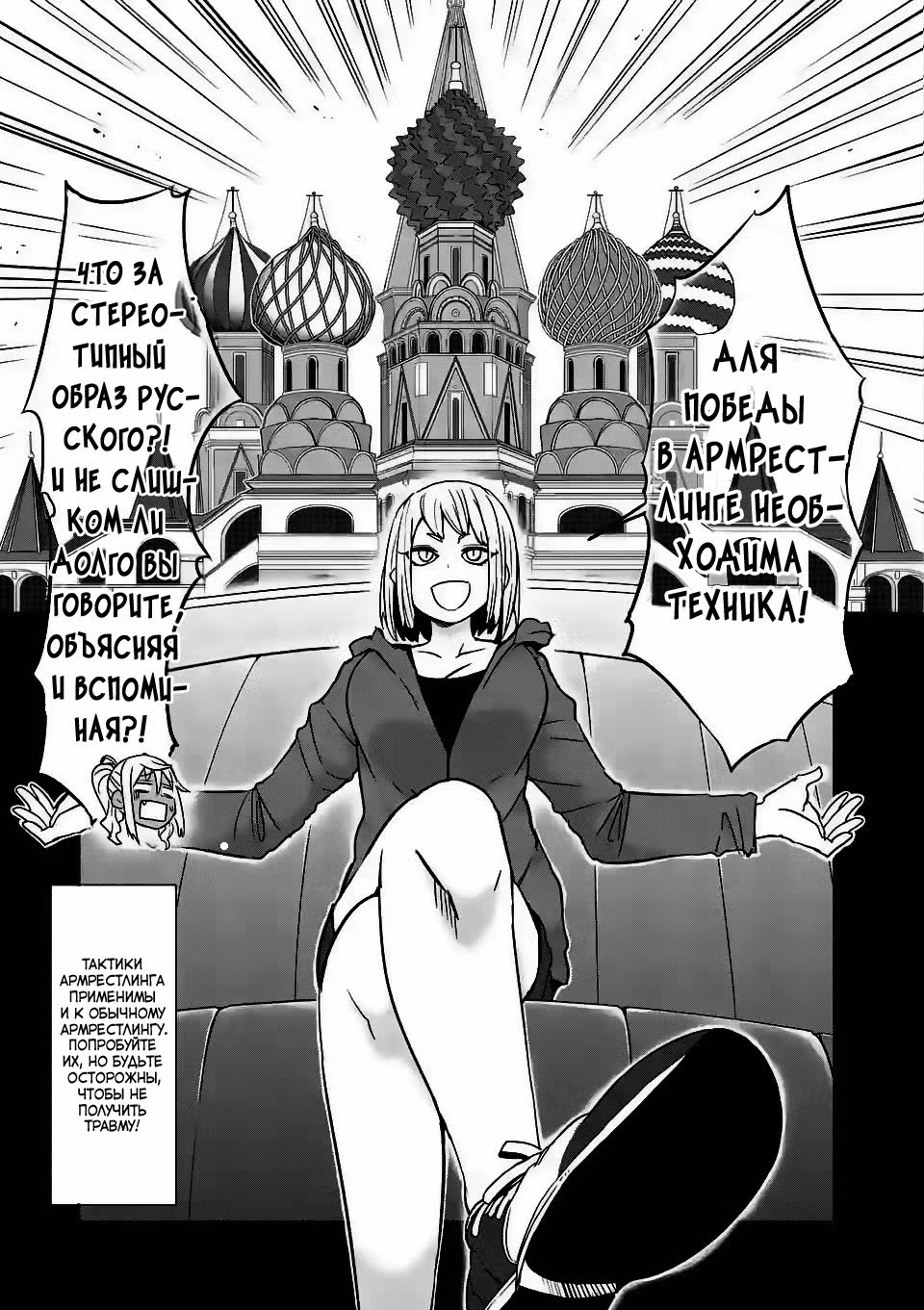 Насколько тяжелые гантели ты сможешь поднять? — Том 2 · Глава 18, страница 11