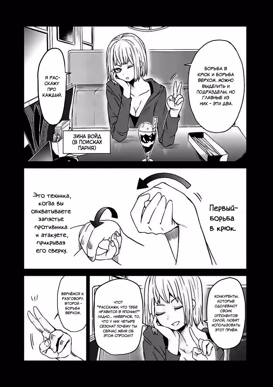 Насколько тяжелые гантели ты сможешь поднять? — Том 2 · Глава 18, страница 9