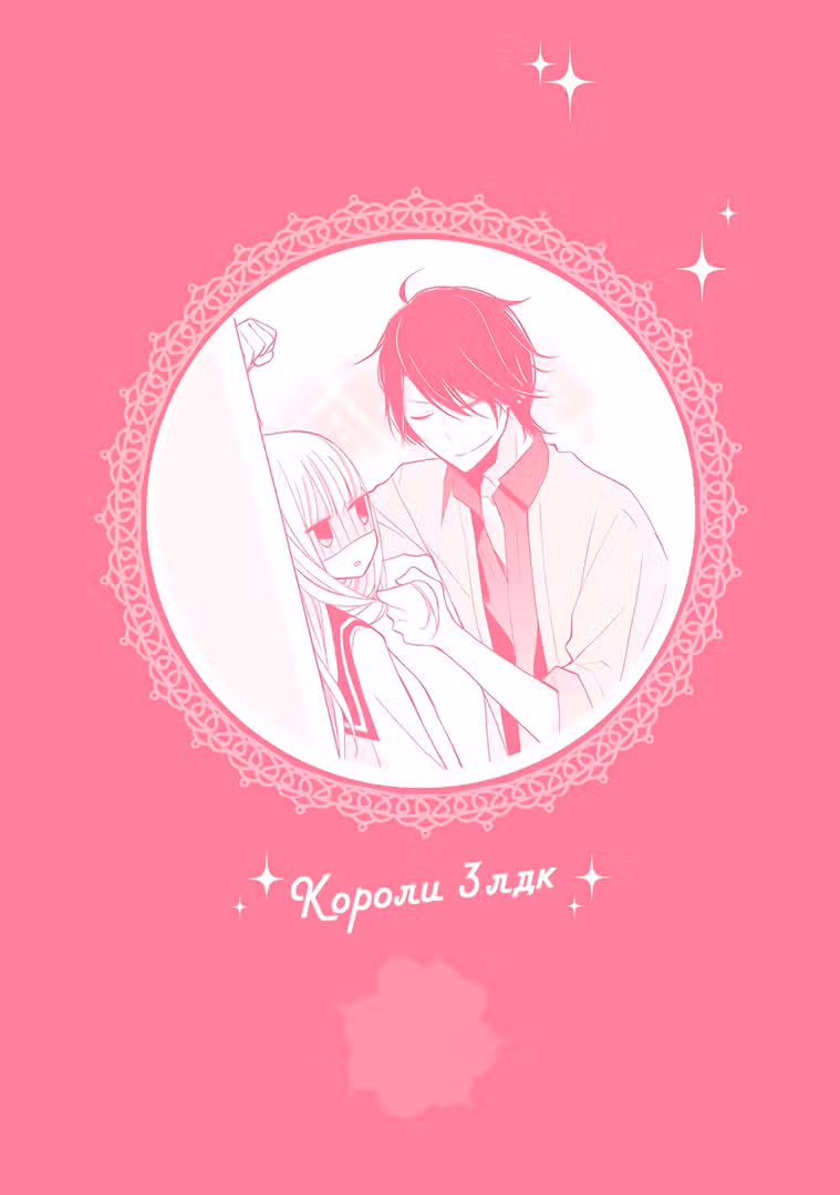 Короли 3ЛДК — Том 1 · Глава 3.5, страница 10