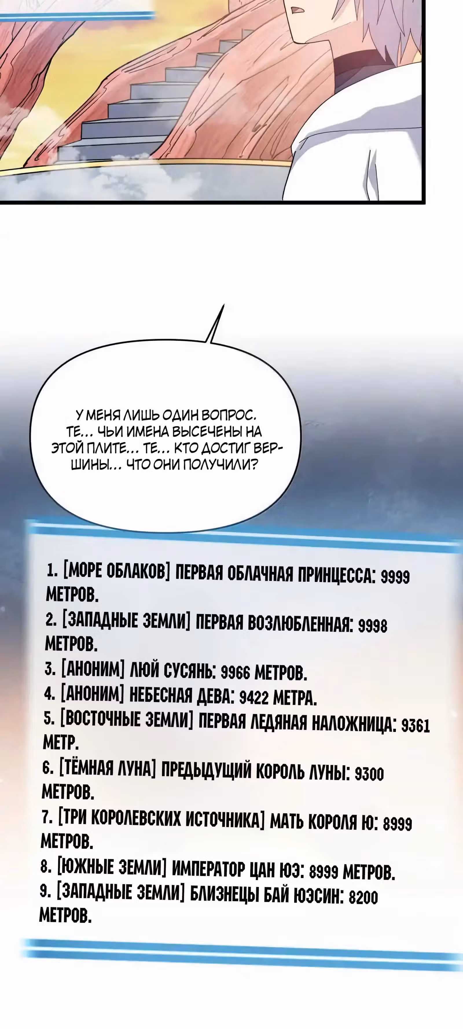 Мир поверил в то, что я - финальный босс — Том 1 · Глава 73, страница 25