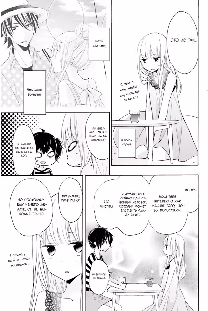 Короли 3ЛДК — Том 2 · Глава 4, страница 21