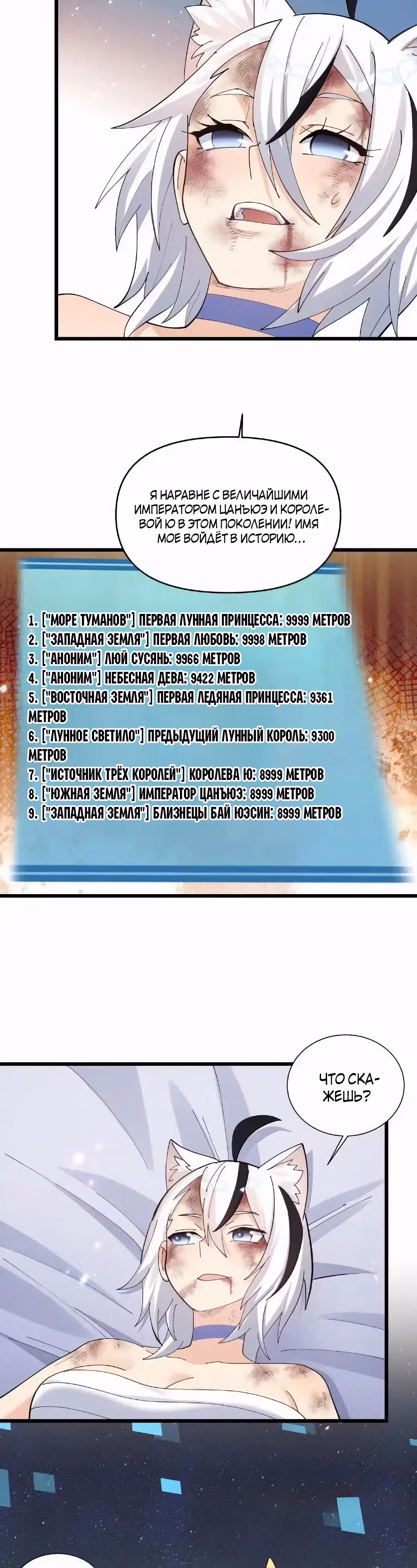 Мир поверил в то, что я - финальный босс — Том 1 · Глава 75, страница 15